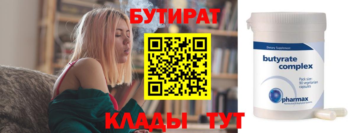 БУТИРАТ бутик  Вход с VPN  Костомукша 