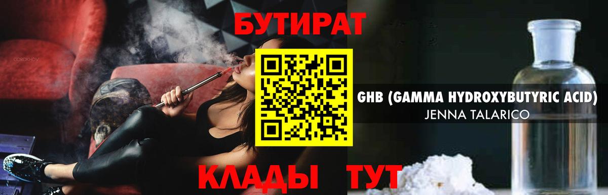 БУТИРАТ 1.4BDO Костомукша