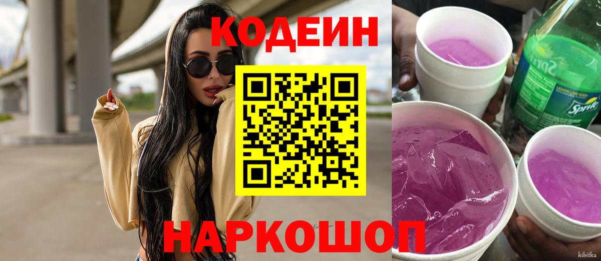 Костомукша  Кодеин Purple Drank  Вход с VPN 