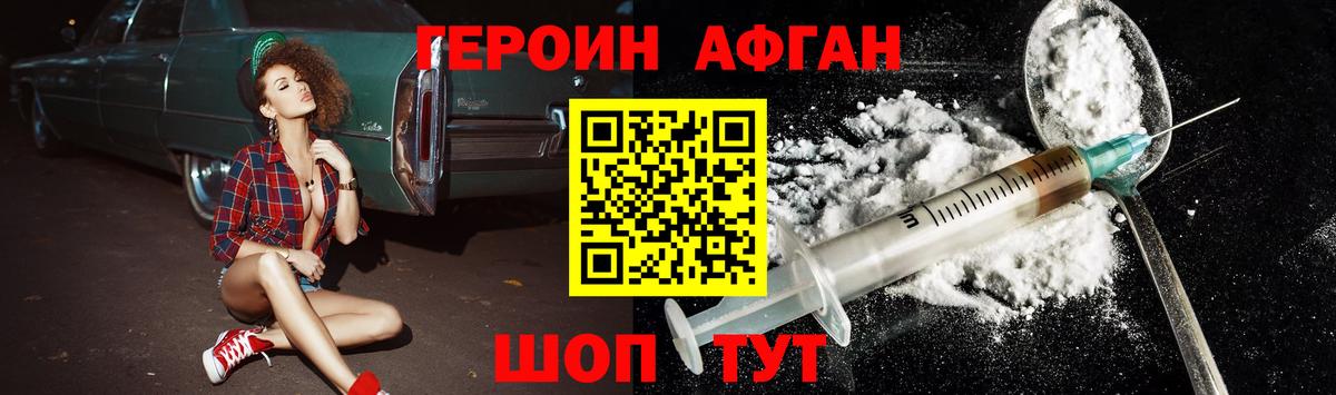 ГЕРОИН Афган  Вход с VPN  Костомукша 