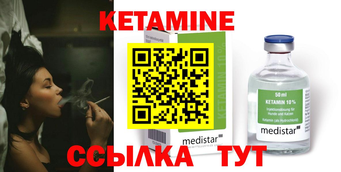 Кетамин ketamine  Вход с VPN  Костомукша 
