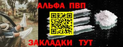 альфа пвп Краснодар